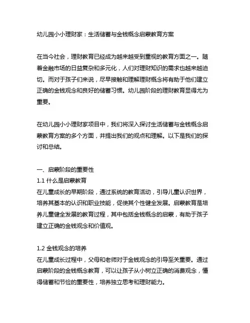幼儿园小小理财家：生活储蓄与金钱概念启蒙教育方案