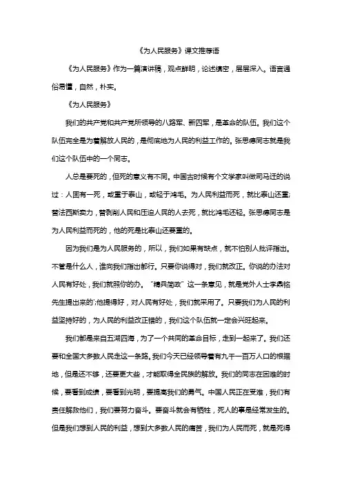 《为人民服务》课文推荐语