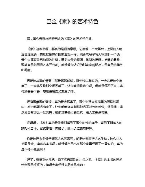巴金《家》的艺术特色