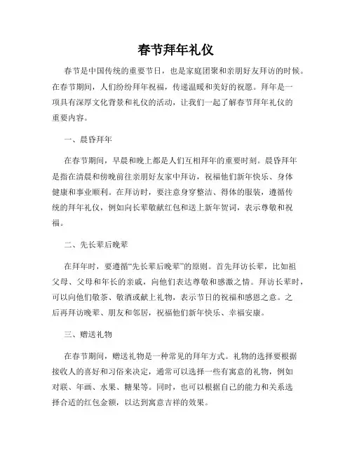 春节拜年礼仪