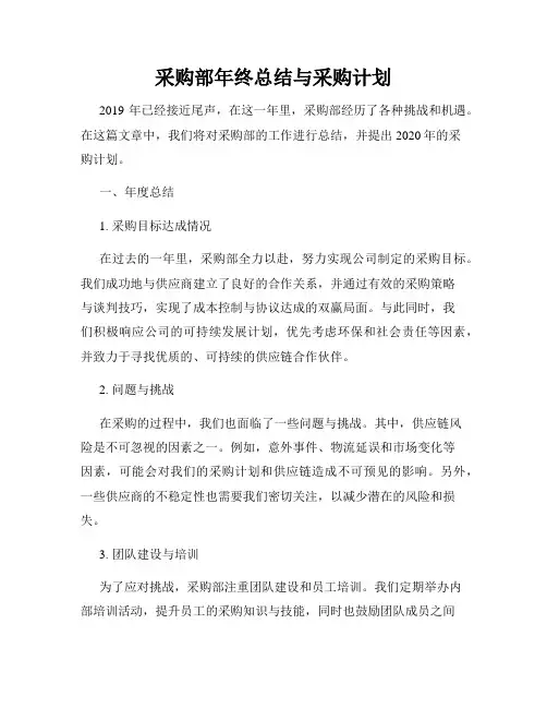 采购部年终总结与采购计划
