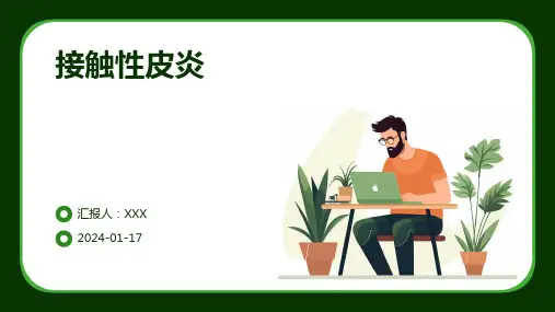 接触性皮炎培训演示ppt课件