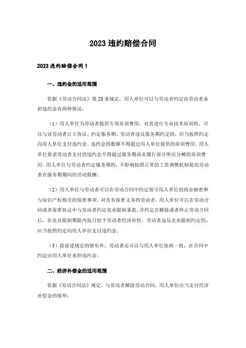 2023违约赔偿合同