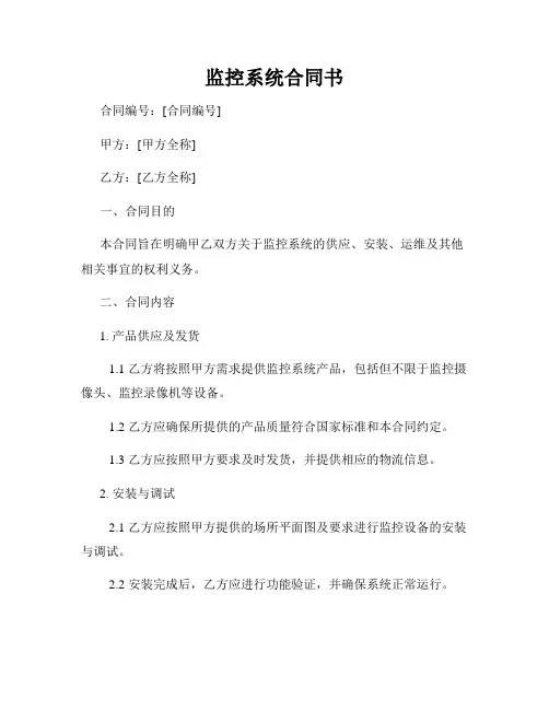 监控系统合同书
