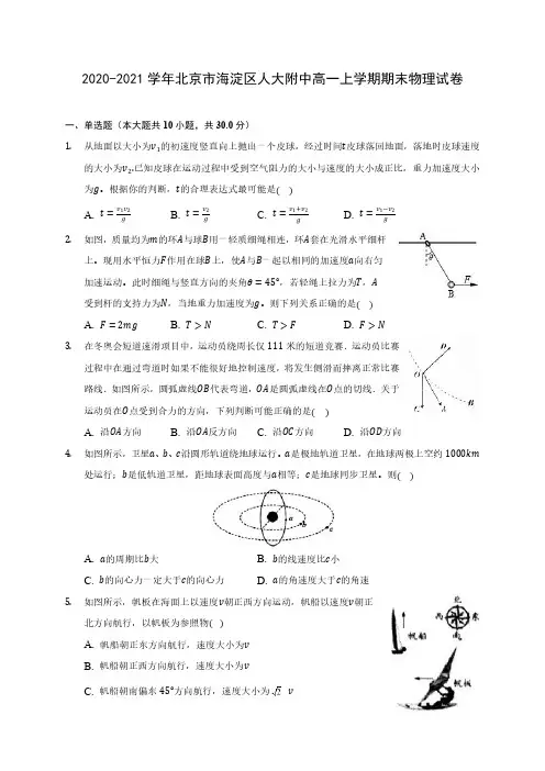 2020-2021人大附中高一上期末物理试卷和答案