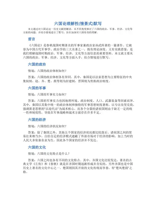 《六国论》理解性(情景式)默写