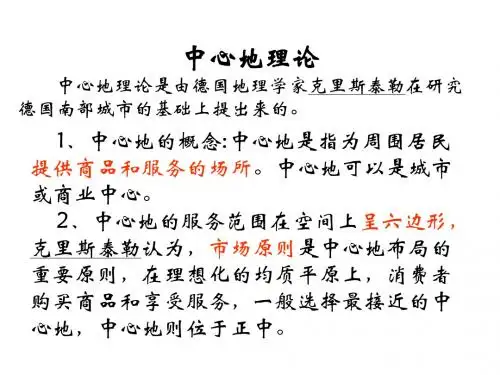 中心地理论