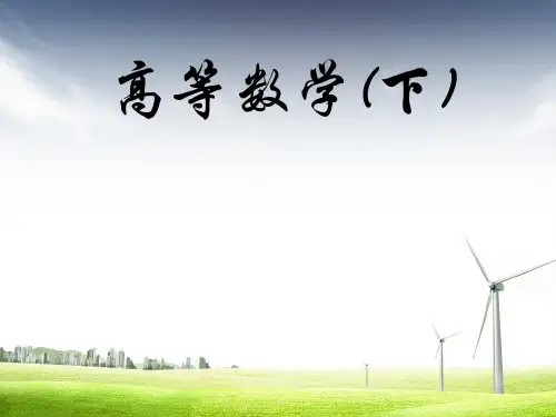 高等数学-空间直线及其方程