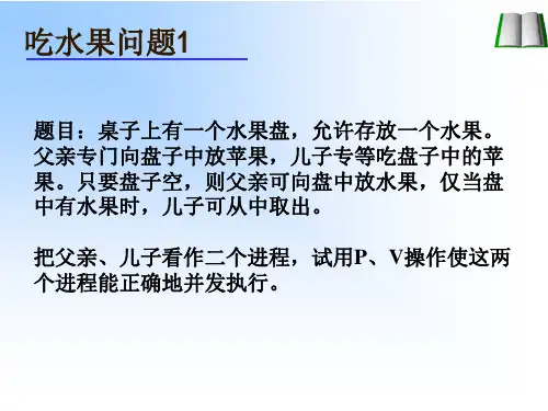 网络操作系统  习题PV操作