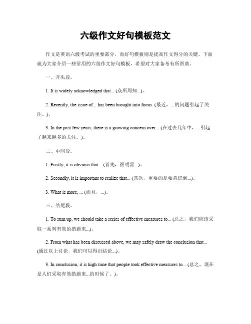 六级作文好句模板范文