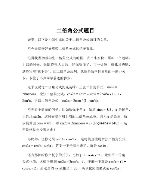 二倍角公式题目