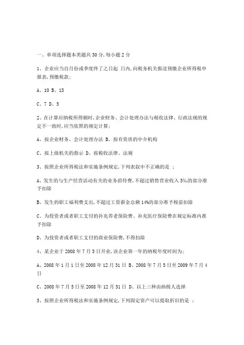 税务筹划试题与参考答案