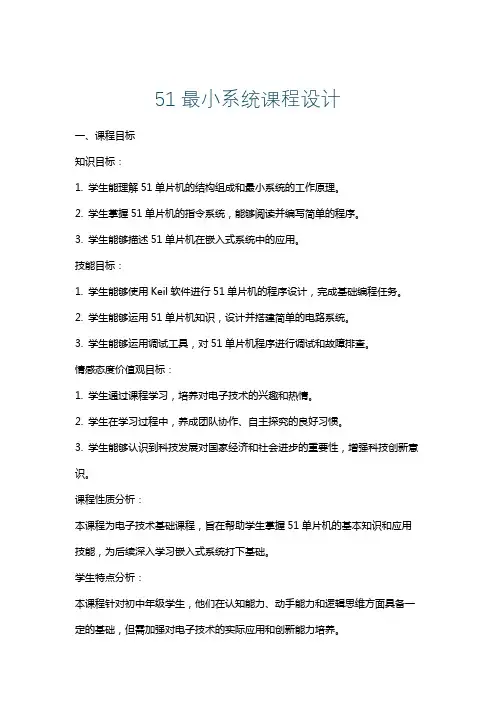 51最小系统课程设计