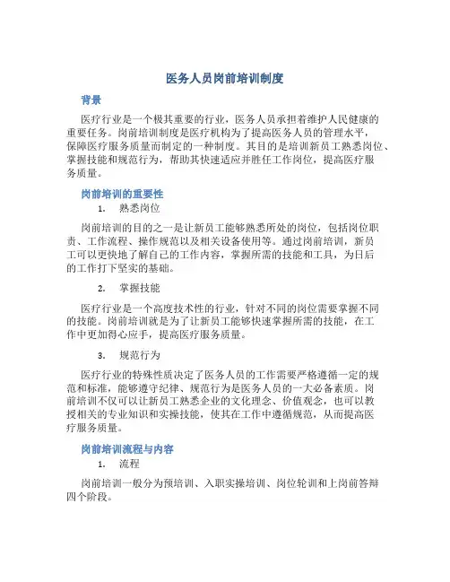 医务人员岗前培训制度
