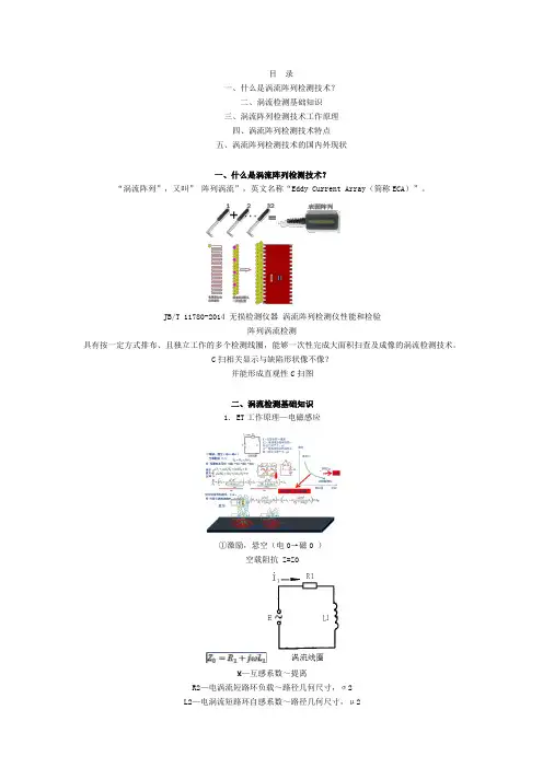 无损检测---涡流阵列检测技术基本原理