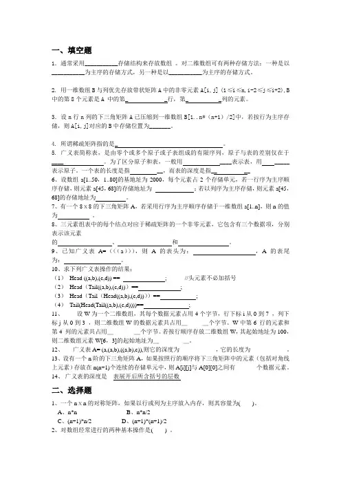 数组和广义表习题