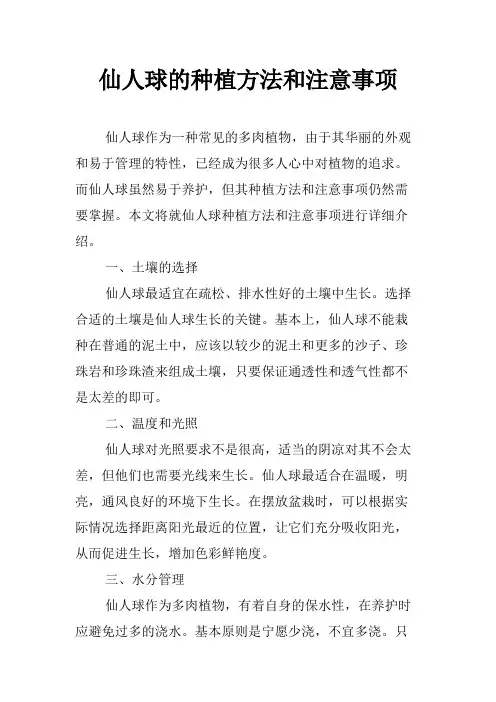 仙人球的种植方法和注意事项