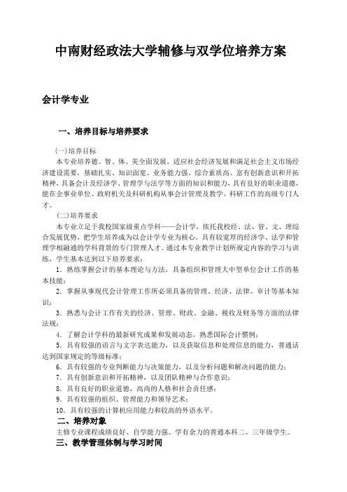 十校联合办学辅修双学位培养方案(