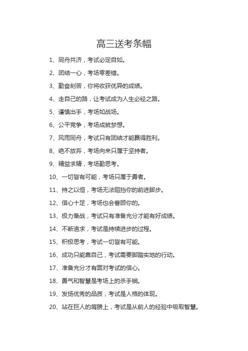 高三送考条幅
