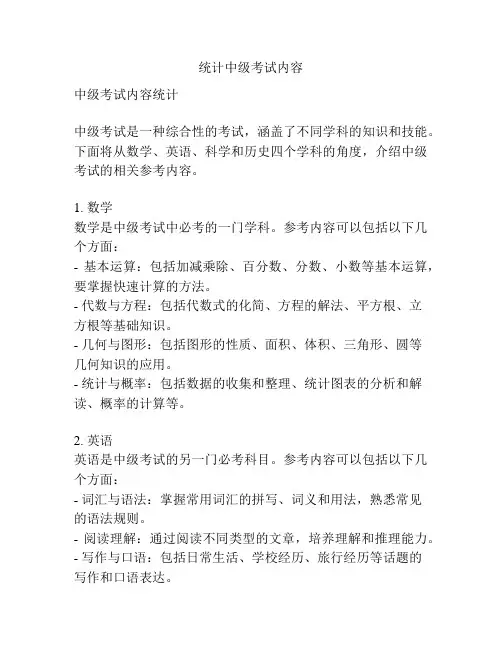 统计中级考试内容