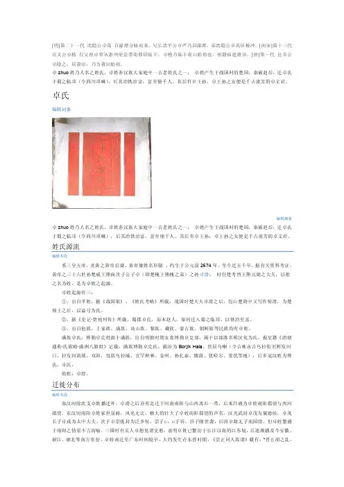 卓氏——精选推荐