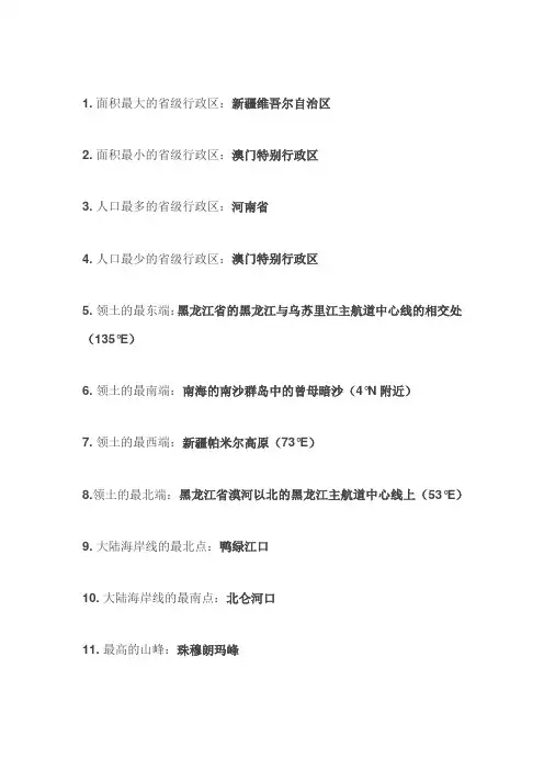 100个“中国地理之最” ,中考选择题必背!