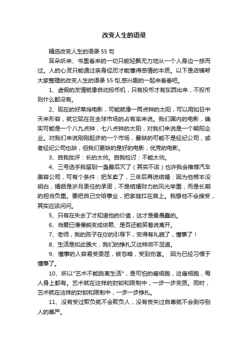 改变人生的语录