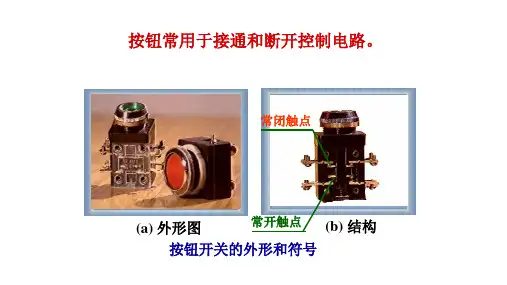 点动与连续运转控制电路ppt课件
