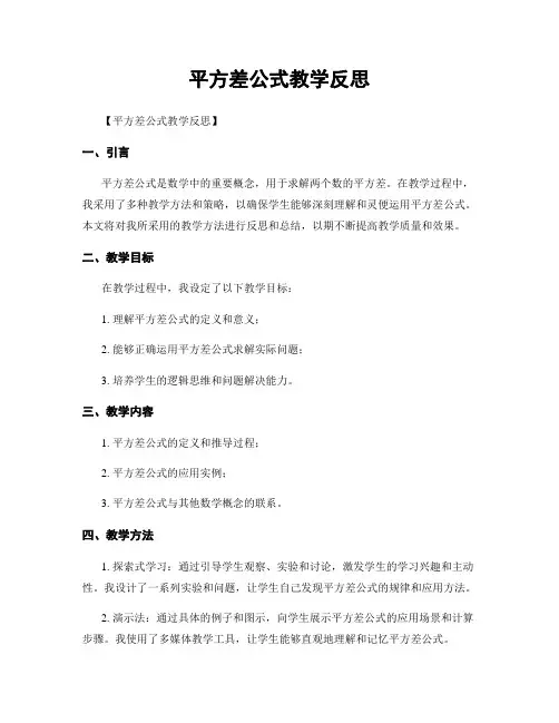 平方差公式教学反思