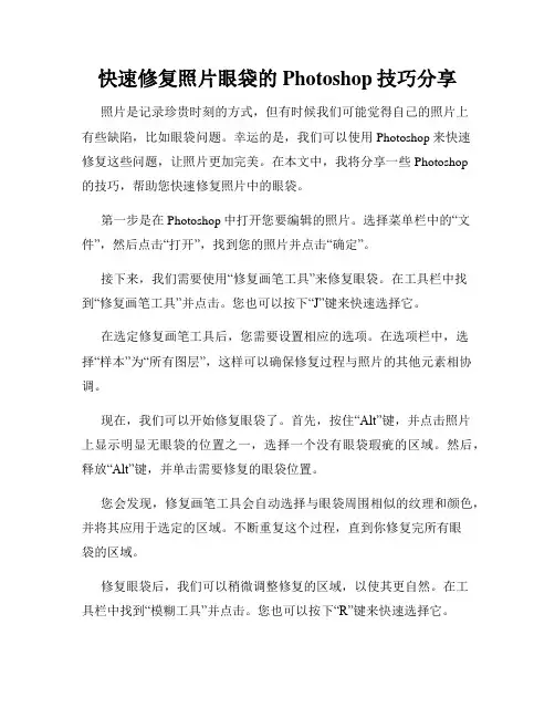 快速修复照片眼袋的Photoshop技巧分享