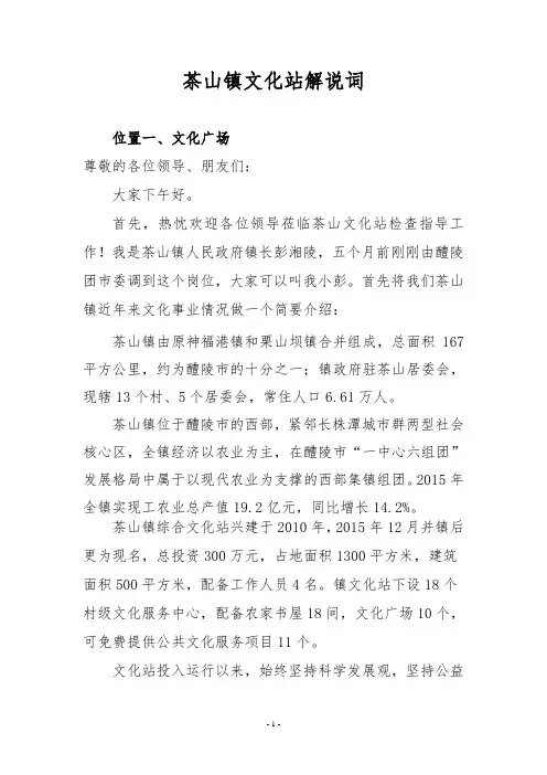 茶山文化站解说词