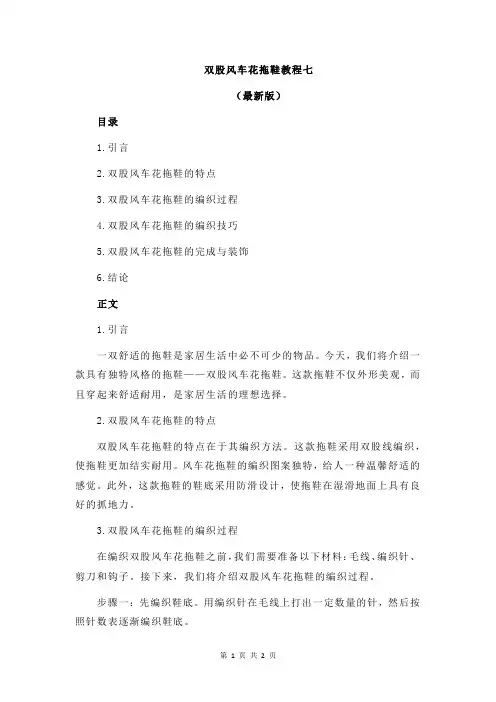 双股风车花拖鞋教程七