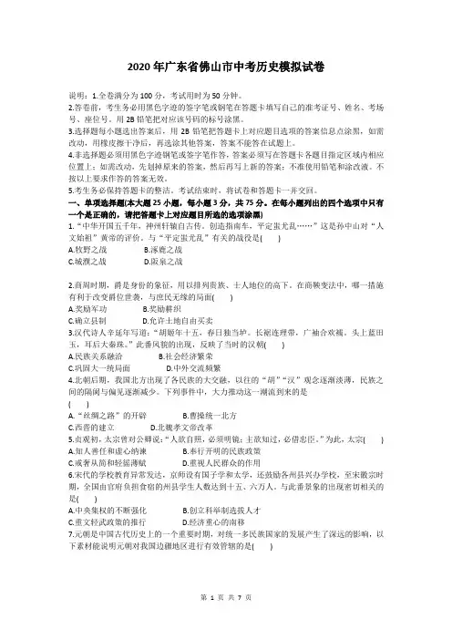 2020年广东省佛山市中考历史模拟试卷及答案