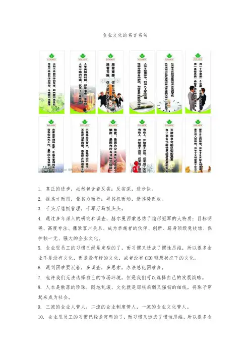 企业文化的名言名句