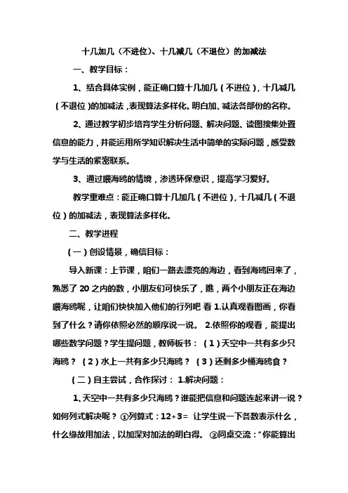 十几加、减几不进位、不退位的加减法