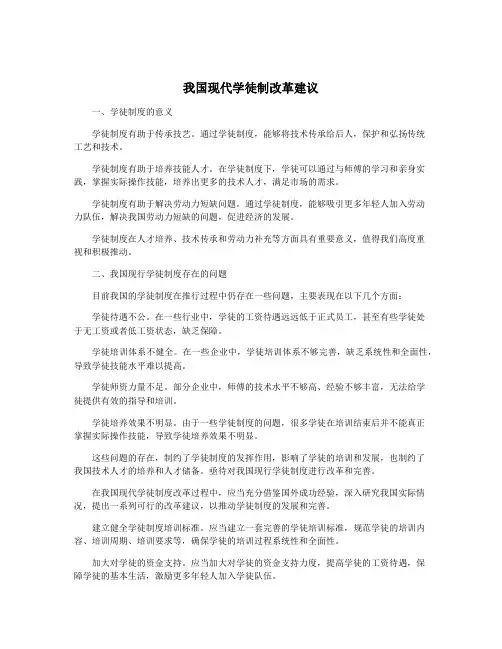 我国现代学徒制改革建议