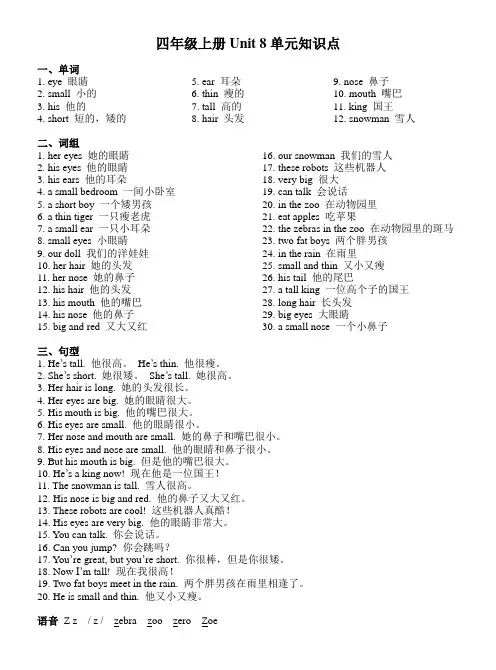 苏教版 译林版 小学英语四年级上册第8单元朗读材料(4A Unit8)