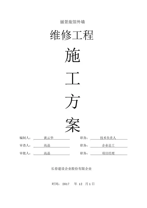 外墙保温维修施工方案(补贴网格布)