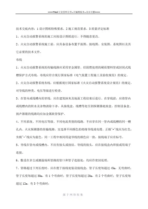 自动报警系统技术交底