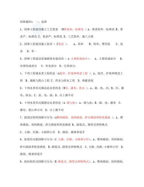 风景园林中级工程师职称评审理论考试题库