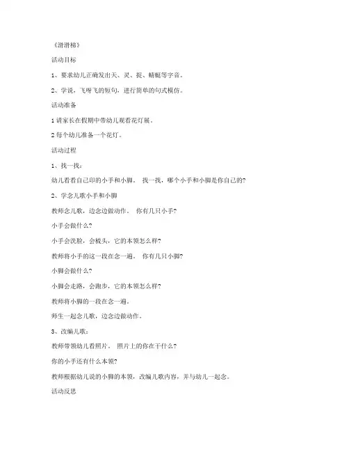 (优质课件)-学前班游戏公开课教案 第16课《滑滑梯》2021版教案