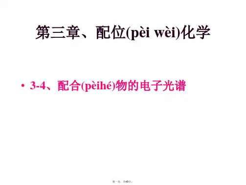 最新9-中级无机化学精品课件