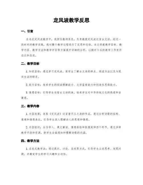 定风波教学反思
