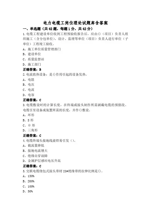 电力电缆工岗位理论试题库含答案