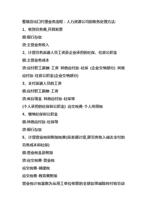 人力资源行业的账务处理流程