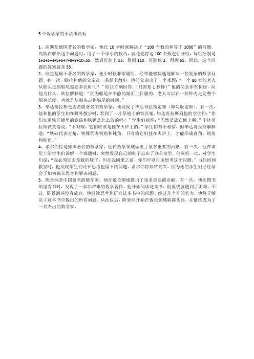 5个数学家的小故事简短