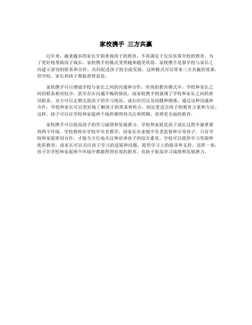 家校携手 三方共赢