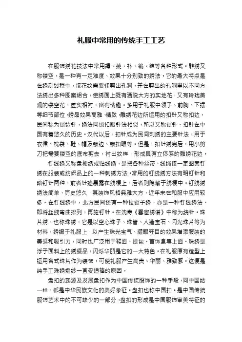 礼服中常用的传统手工工艺