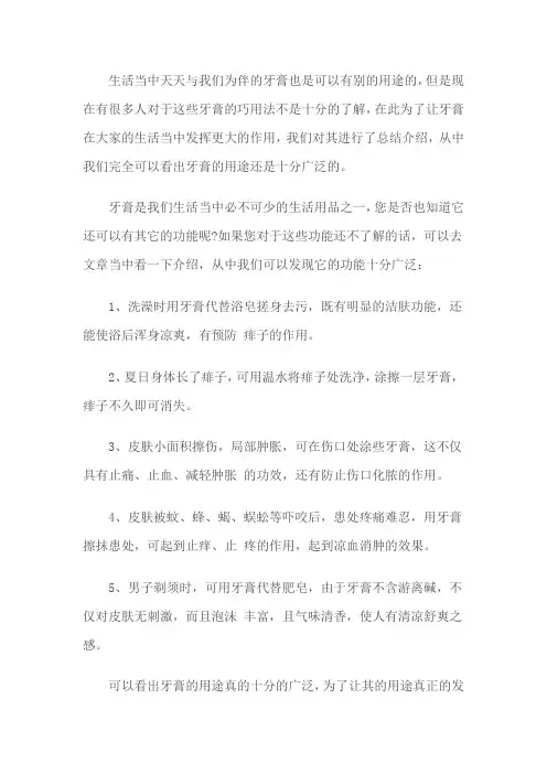 牙膏的巧妙运用法