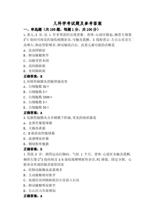 儿科学考试题及参考答案